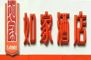 Home Inn Huayuan Road, Zhengzhou