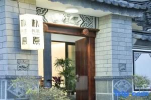 Puyuan·Mountain and Water Designer Homestay, Dali