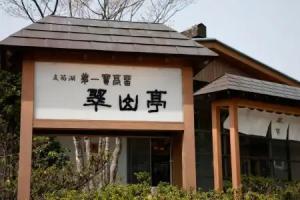 Shikotsuko Daiichi Hotel Suizantei, Chitose