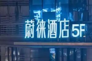 Enjoy Hotel, Shanghai