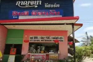 Kanjana Resort, Surat Thani City