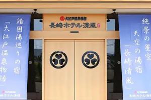 OedoonsenmonogatariPremium NagasakiHotelSeifu, Nagasaki