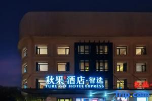 TRUE GO Hotel Zhixuan (Beijing Shangde Nongyedaxue), Beijing
