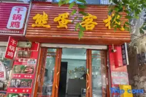Bear Egg Inn (Erhai Park High speed Railway Station Branch), Dali