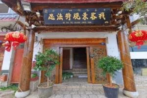 Sifate Guanjing Inn, Lijiang