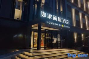 Homeinn Selected Hotel (Beijing Qianmen Subway Station ), Beijing