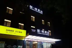 James Joyce Coffetel·Shanghai Zhuanqiao Wanda Plaza Hotel, Shanghai