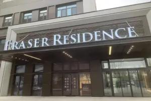 Fraser Residence Apart-hotel, Tianjin