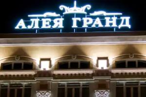 Alleya Grand, Poltava