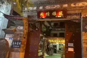 Dali Ancient City Xianqing Yazhu Boutique Inn, Dali