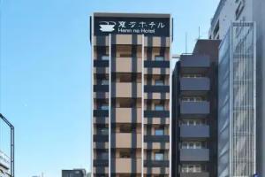 Henn na Hotel Fukuoka Hakata, Fukuoka