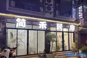 Jianyi Homestay (Dali Ancient City Branch), Dali