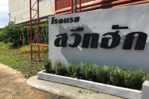 Sweet Hug Hotel, Suphan Buri