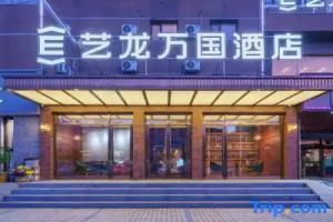 Elong Wanguo Hotel (Dalian Jinma Road Light Rail Station Store), Dalian