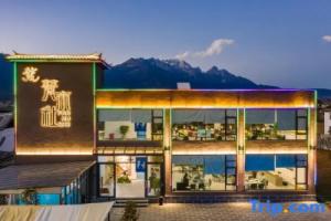 Fanmushe Rizhao Jinshan Snow Mountain Panoramic Designer Holiday Homestay, Lijiang