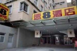 Super 8 Hotel Qianmen Hu Fang Road, Beijing