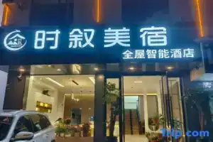 Shixu Meisu Whole House Smart Hotel (the Old Town of Bailong Plaza Store), Lijiang