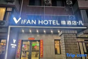 Vifan Hotel (Beijing Air Force General Hospital Cuiwei Road), Beijing