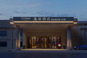 Ur Cove By Hyatt guomao sanlitun Hotel, Beijing