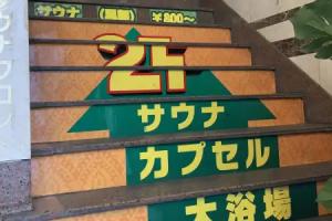 Funabashi Grand Sauna and Capsule Hotel, Funabashi