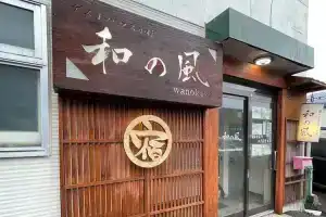 Guest House WANOKAZE - Hostel, Otaru