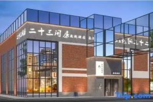 Twenty - Three - Courtyard Hotel (Luoyang Ancient City, Mingtang and Tiantang Branch), Luoyang