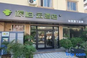 Home Pebble Hotel (Wuxi New District Wangzhuang Road Subway Station), Suzhou