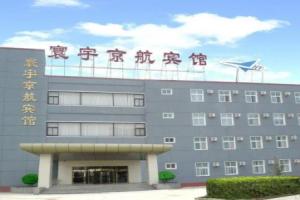 Universal Jinghang Airport Hotel, Beijing