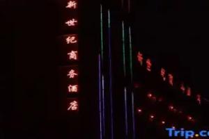 Xinyang New Century Business Hotel, Xinyang