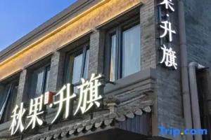 Qiuguo Shengqi Hotel (Beijing Tiananmen Square Qianmen Subway Station Branch), Beijing
