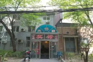 Maolin Garden Hotel, Beijing