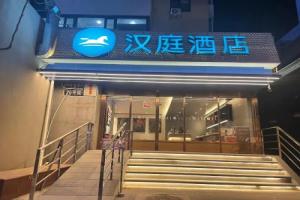 Hanting Hotel (Beijing Wangfujing Union Hospital), Beijing