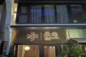 Cheng Zhai Mini-hotel, Hangzhou