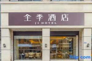 Ji Hotel (Nanjing Confucius Temple Metro Station), Nanjing