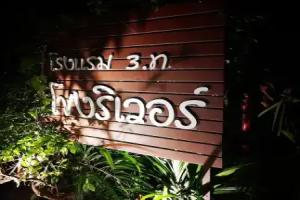 3.T. Khong River Hotel, Nong Khai