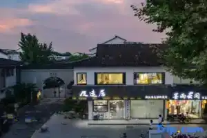 Jiyuanju Boutique Homestay (Suzhou Pingjiang Road Humble Administrator's Garden), Suzhou