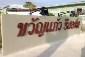 Kwankeaw Resort, Nakhon Sawan