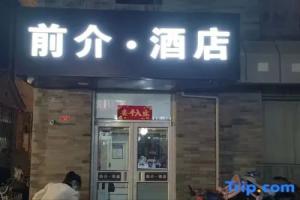 Qianjie Hotel (Beijing Tiananmen Square Zhushikou Subway Station), Beijing