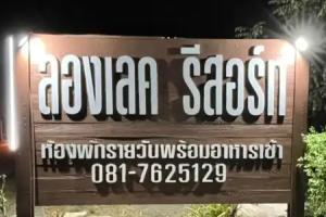 Long Lake Resort, Bang Saen