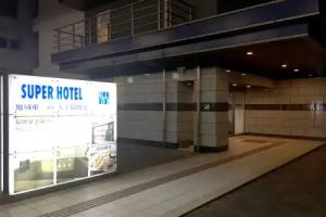 Super Hotel Kokuraeki Minamiguchi, Kitakyushu