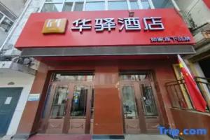 Home Inn Huayi Hotel (Heihe Central Pedestrian Street), Blagoveschensk