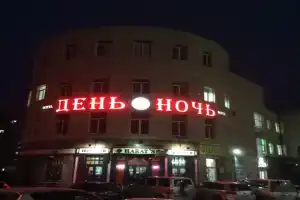 Den'&Noch' Mini-hotel, Krasnoyarsk