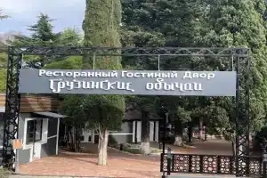 Gruzinskie Obychai Hotel, Adler