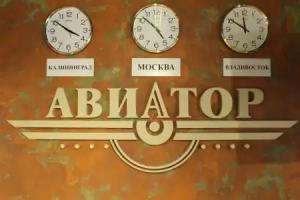 Hotel Aviator, Orel