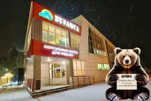 Berloga Hostel, Tobol'sk