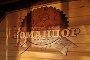 Komandor Recreation center, Sosnovyy Bor