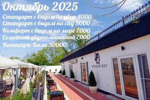 Black Cat Guest House, Golovinka