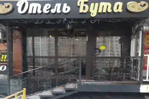Buta Mini Hotel, Moscow