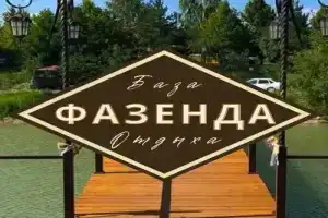 Fazenda Holiday Park Tourist base, Essentuki