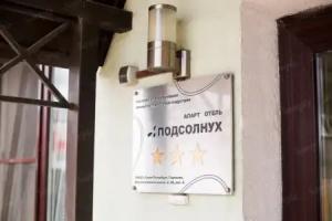 Podsolnuh Aparthotel, Gorelovo